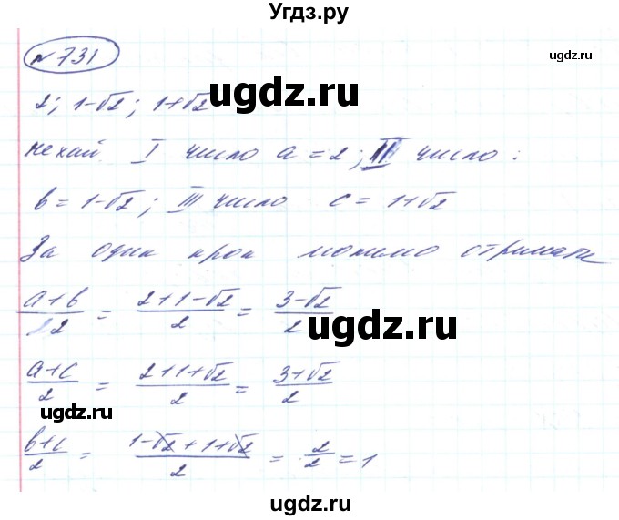 ГДЗ (Решебник) по алгебре 8 класс Кравчук В.Р. / вправа / 731