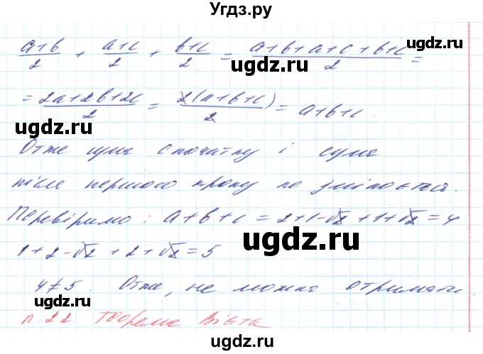 ГДЗ (Решебник) по алгебре 8 класс Кравчук В.Р. / вправа / 731(продолжение 2)