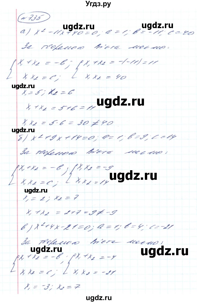 ГДЗ (Решебник) по алгебре 8 класс Кравчук В.Р. / вправа / 735
