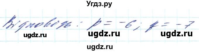 ГДЗ (Решебник) по алгебре 8 класс Кравчук В.Р. / вправа / 743(продолжение 2)