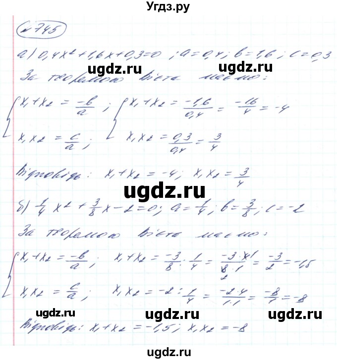 ГДЗ (Решебник) по алгебре 8 класс Кравчук В.Р. / вправа / 745
