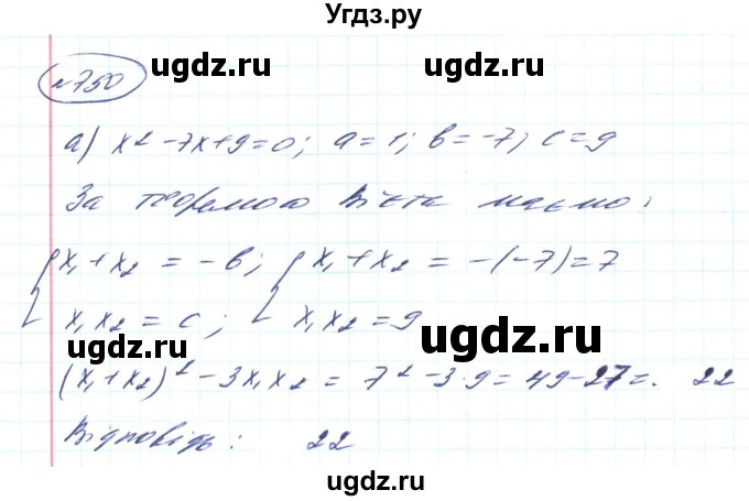 ГДЗ (Решебник) по алгебре 8 класс Кравчук В.Р. / вправа / 750