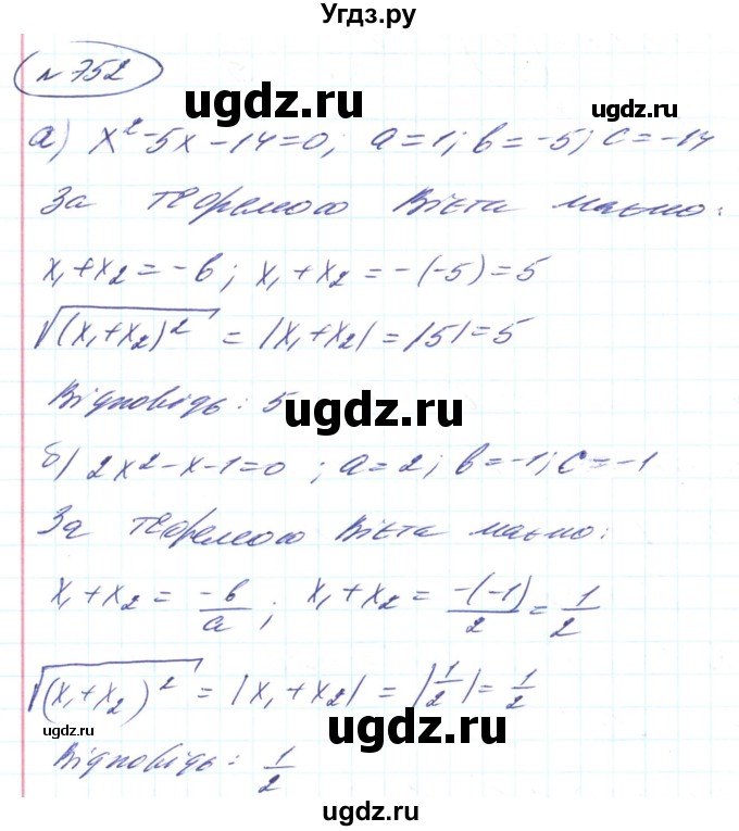 ГДЗ (Решебник) по алгебре 8 класс Кравчук В.Р. / вправа / 752