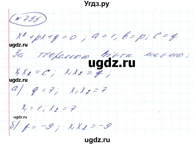 ГДЗ (Решебник) по алгебре 8 класс Кравчук В.Р. / вправа / 755