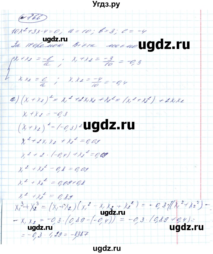 ГДЗ (Решебник) по алгебре 8 класс Кравчук В.Р. / вправа / 766