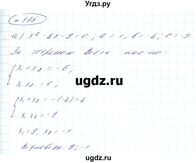 ГДЗ (Решебник) по алгебре 8 класс Кравчук В.Р. / вправа / 775