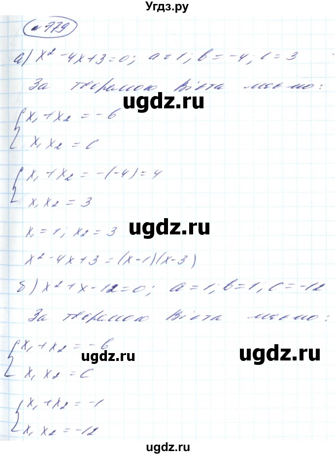 ГДЗ (Решебник) по алгебре 8 класс Кравчук В.Р. / вправа / 779