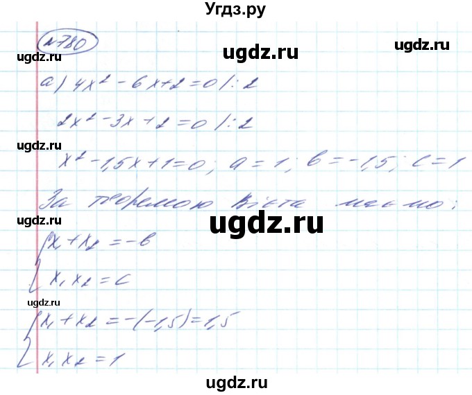ГДЗ (Решебник) по алгебре 8 класс Кравчук В.Р. / вправа / 780