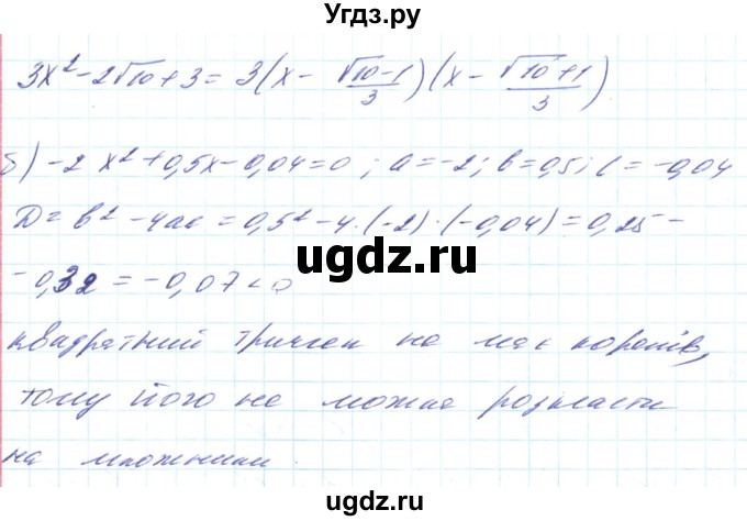 ГДЗ (Решебник) по алгебре 8 класс Кравчук В.Р. / вправа / 782(продолжение 2)