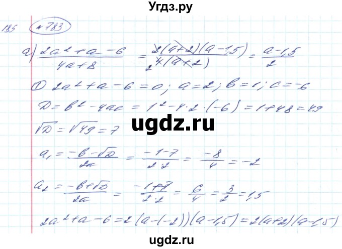 ГДЗ (Решебник) по алгебре 8 класс Кравчук В.Р. / вправа / 783