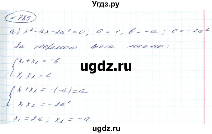 ГДЗ (Решебник) по алгебре 8 класс Кравчук В.Р. / вправа / 789