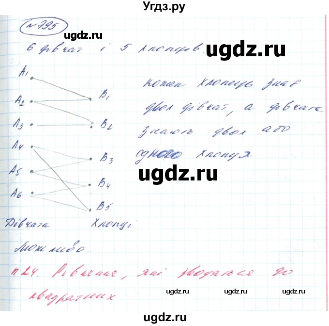 ГДЗ (Решебник) по алгебре 8 класс Кравчук В.Р. / вправа / 795