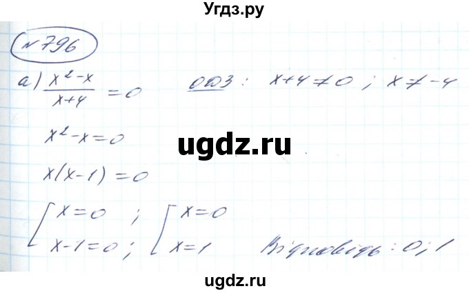ГДЗ (Решебник) по алгебре 8 класс Кравчук В.Р. / вправа / 796