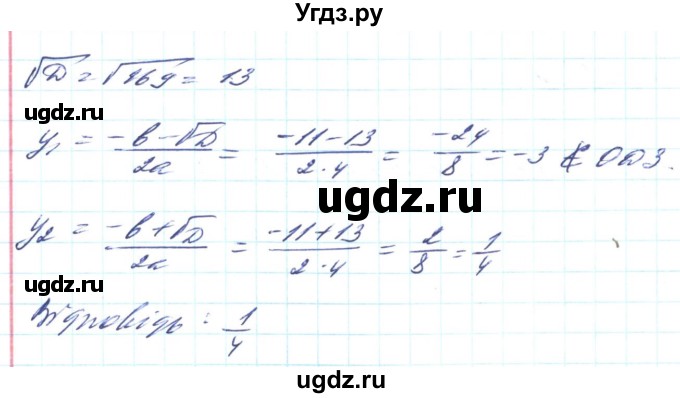 ГДЗ (Решебник) по алгебре 8 класс Кравчук В.Р. / вправа / 796(продолжение 4)
