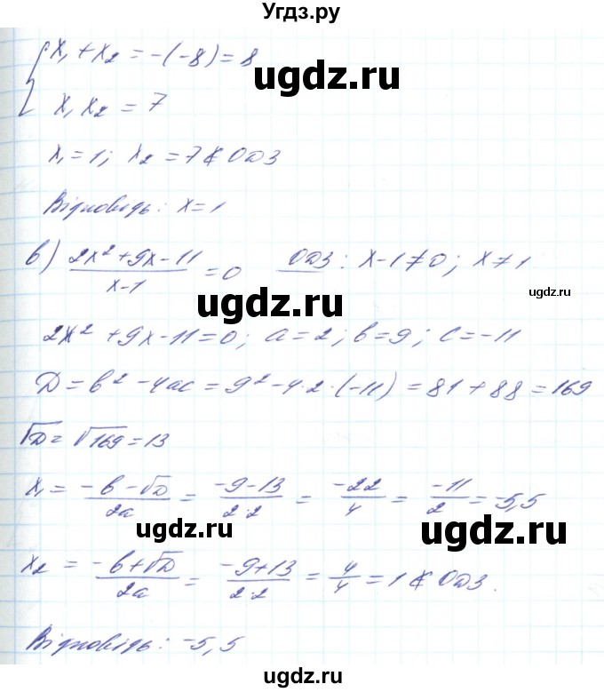 ГДЗ (Решебник) по алгебре 8 класс Кравчук В.Р. / вправа / 797(продолжение 2)