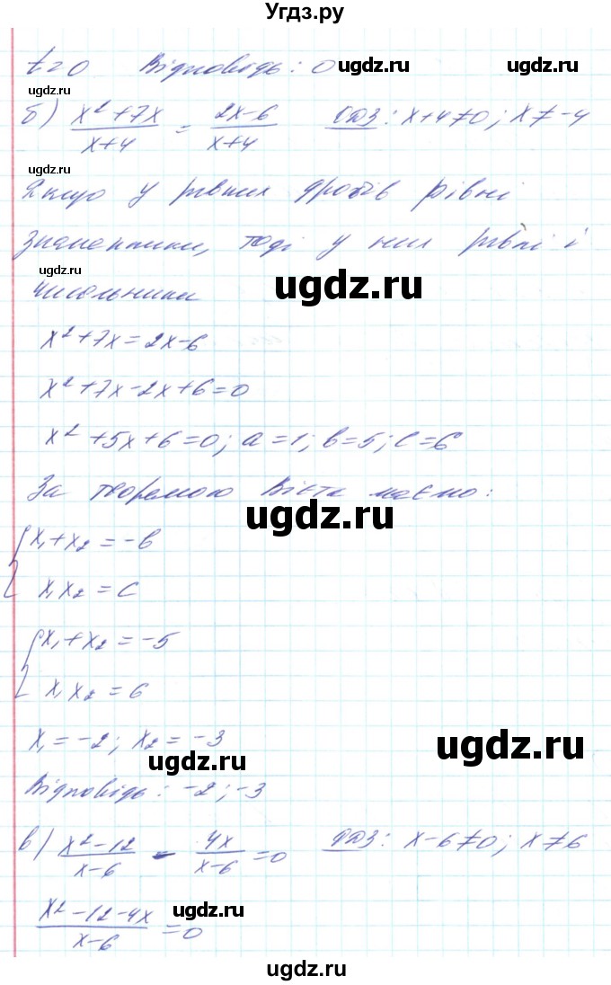 ГДЗ (Решебник) по алгебре 8 класс Кравчук В.Р. / вправа / 799(продолжение 2)