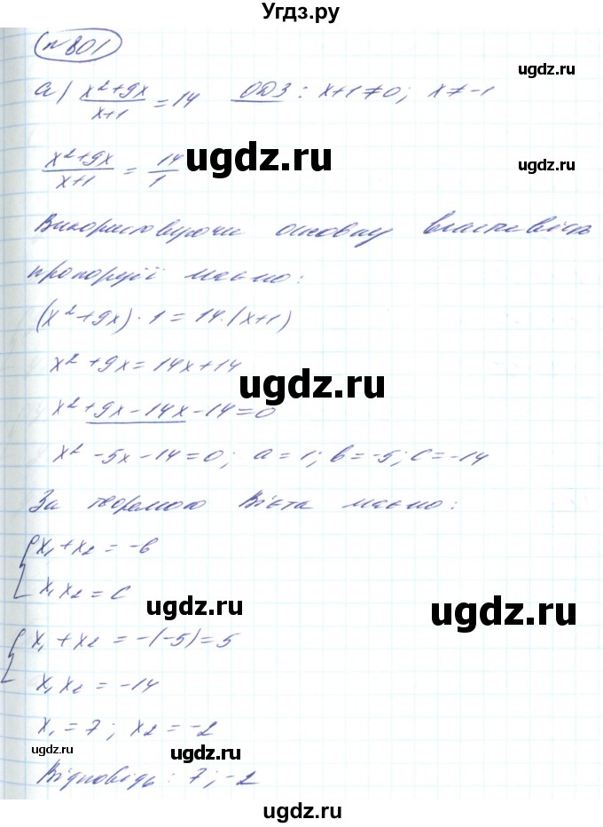 ГДЗ (Решебник) по алгебре 8 класс Кравчук В.Р. / вправа / 801