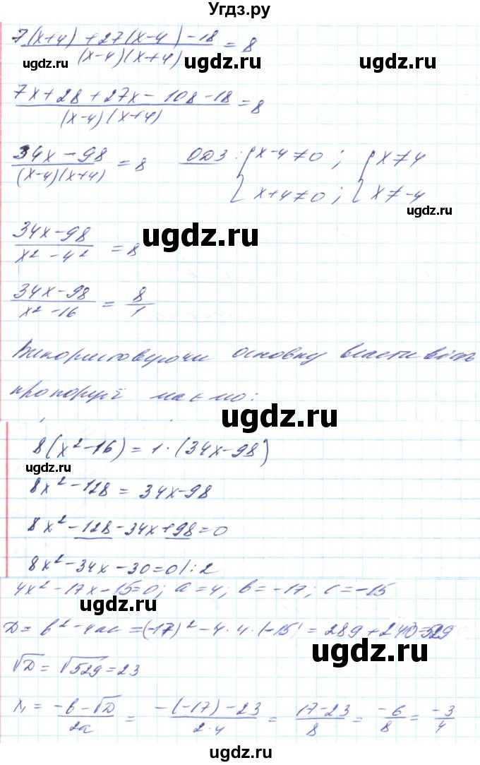 ГДЗ (Решебник) по алгебре 8 класс Кравчук В.Р. / вправа / 808(продолжение 3)