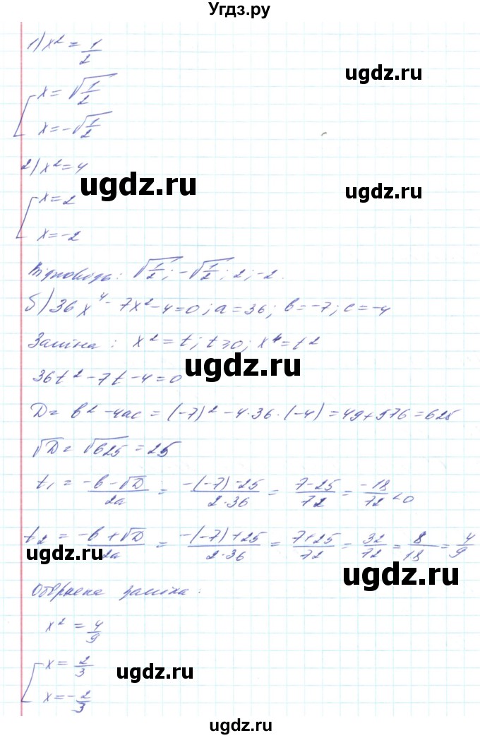 ГДЗ (Решебник) по алгебре 8 класс Кравчук В.Р. / вправа / 812(продолжение 2)
