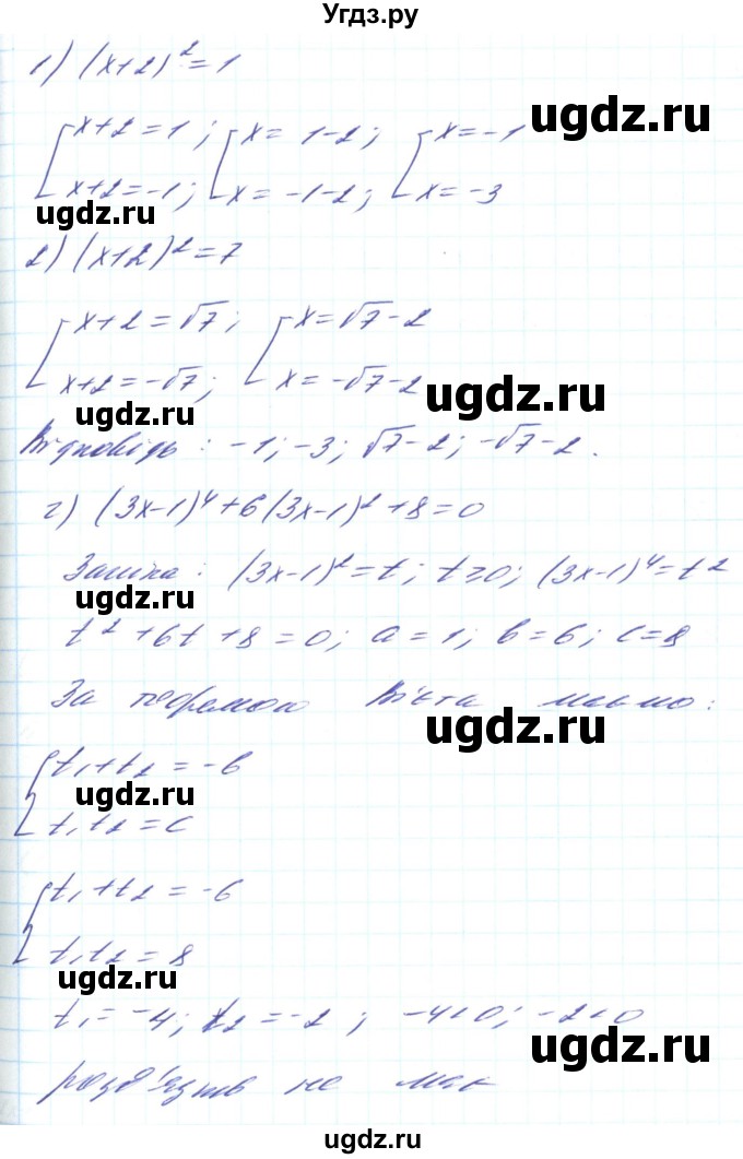 ГДЗ (Решебник) по алгебре 8 класс Кравчук В.Р. / вправа / 813(продолжение 4)