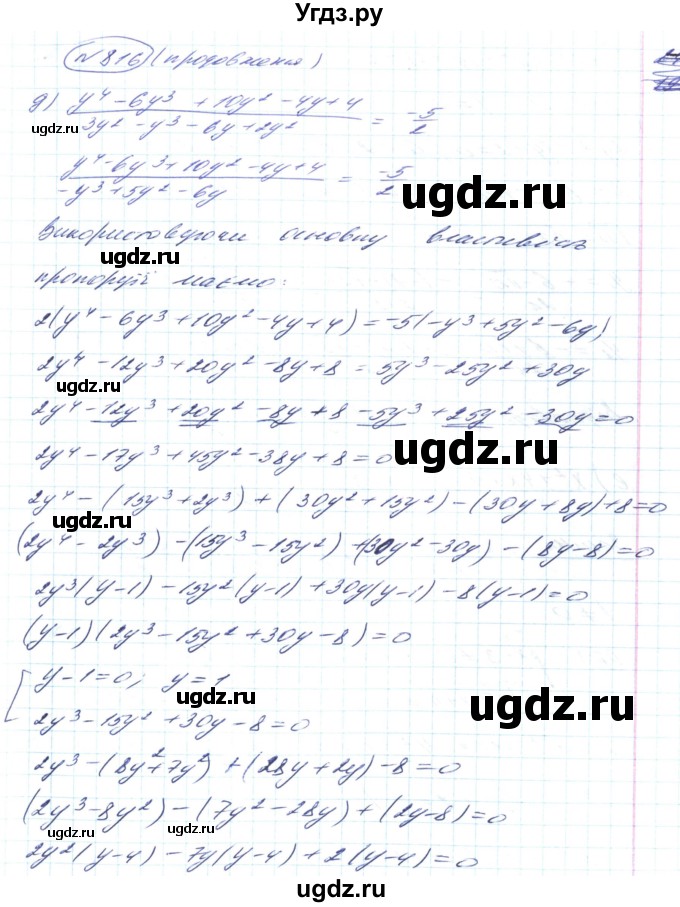 ГДЗ (Решебник) по алгебре 8 класс Кравчук В.Р. / вправа / 816(продолжение 7)
