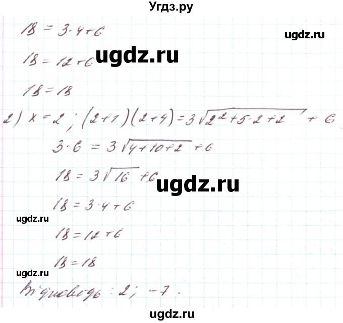 ГДЗ (Решебник) по алгебре 8 класс Кравчук В.Р. / вправа / 821(продолжение 7)