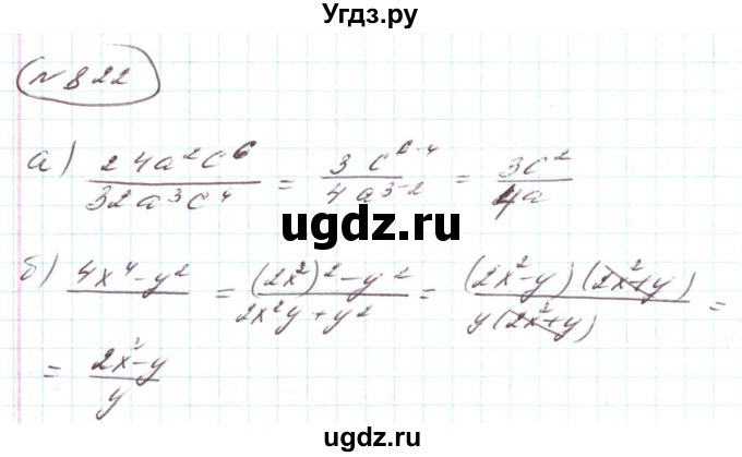 ГДЗ (Решебник) по алгебре 8 класс Кравчук В.Р. / вправа / 822