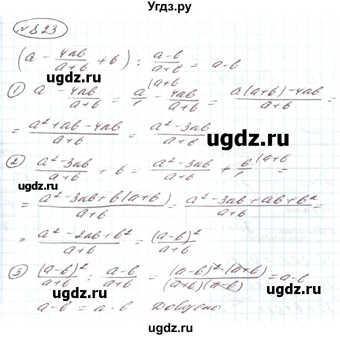 ГДЗ (Решебник) по алгебре 8 класс Кравчук В.Р. / вправа / 823