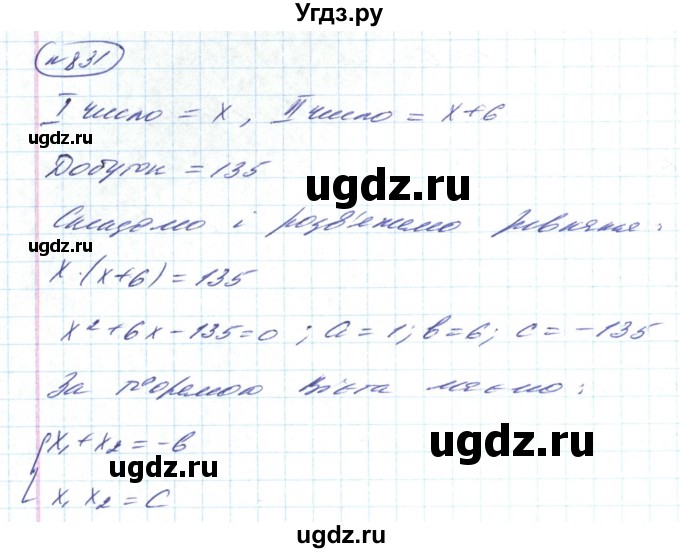 ГДЗ (Решебник) по алгебре 8 класс Кравчук В.Р. / вправа / 831