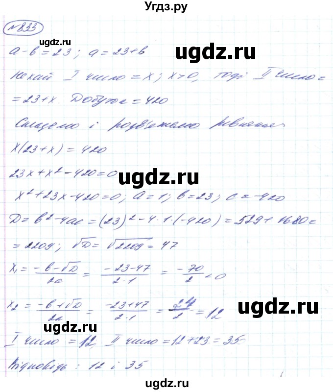 ГДЗ (Решебник) по алгебре 8 класс Кравчук В.Р. / вправа / 833