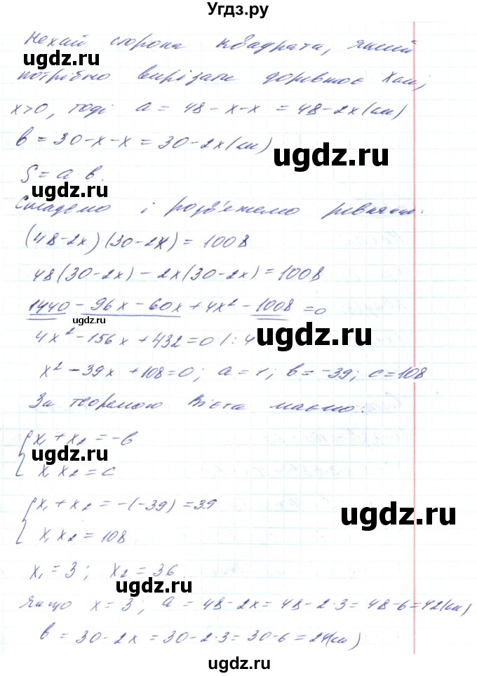 ГДЗ (Решебник) по алгебре 8 класс Кравчук В.Р. / вправа / 841(продолжение 2)