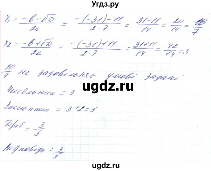 ГДЗ (Решебник) по алгебре 8 класс Кравчук В.Р. / вправа / 844(продолжение 3)