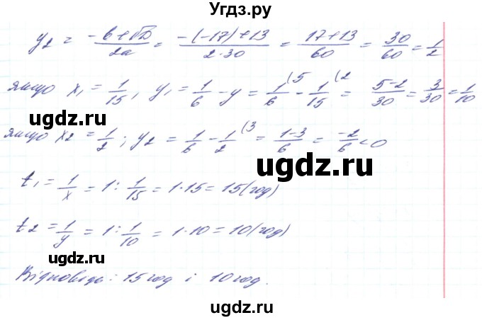 ГДЗ (Решебник) по алгебре 8 класс Кравчук В.Р. / вправа / 849(продолжение 3)