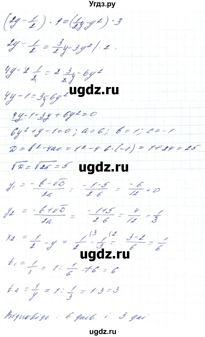 ГДЗ (Решебник) по алгебре 8 класс Кравчук В.Р. / вправа / 850(продолжение 3)