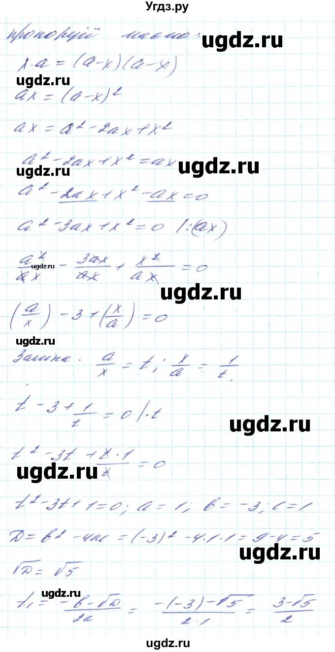 ГДЗ (Решебник) по алгебре 8 класс Кравчук В.Р. / вправа / 859(продолжение 2)