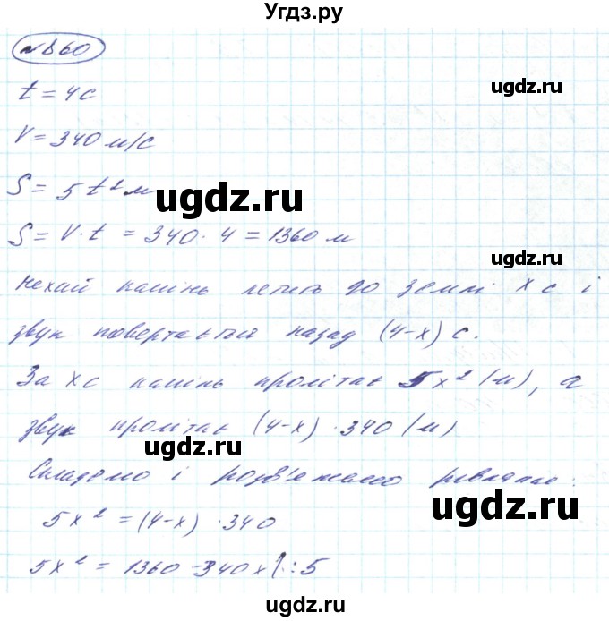 ГДЗ (Решебник) по алгебре 8 класс Кравчук В.Р. / вправа / 860
