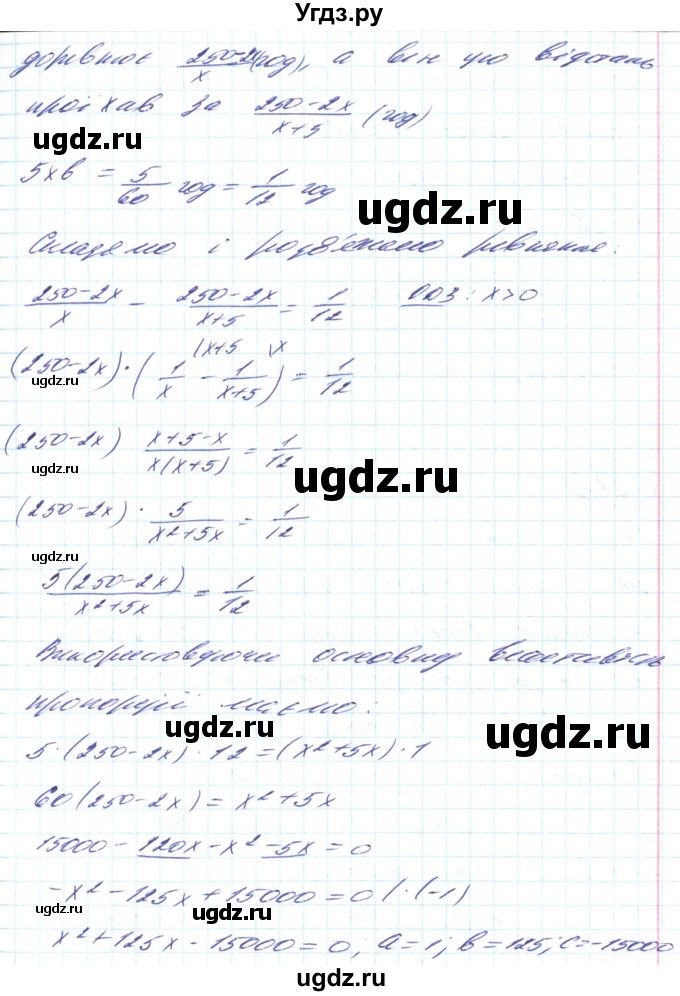 ГДЗ (Решебник) по алгебре 8 класс Кравчук В.Р. / вправа / 863(продолжение 2)