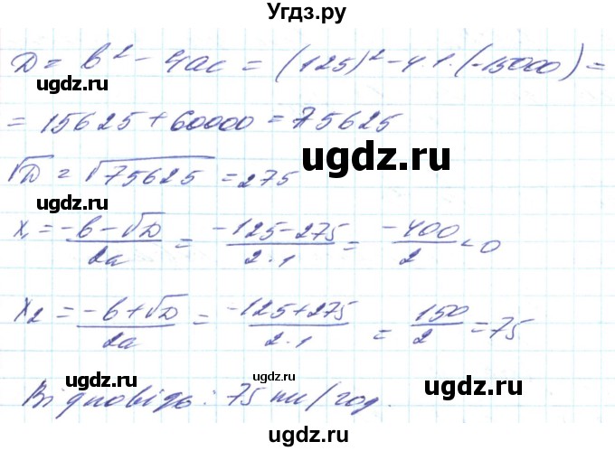 ГДЗ (Решебник) по алгебре 8 класс Кравчук В.Р. / вправа / 863(продолжение 3)