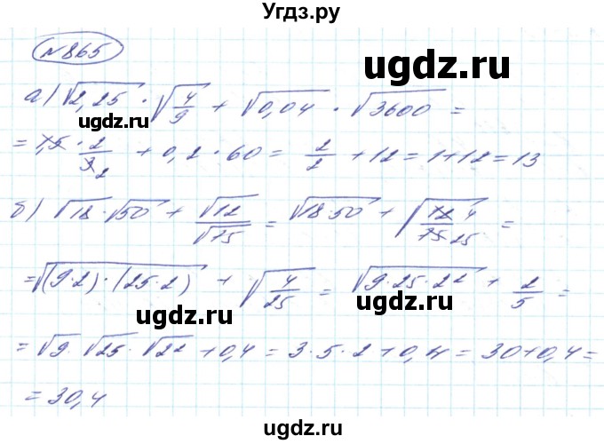 ГДЗ (Решебник) по алгебре 8 класс Кравчук В.Р. / вправа / 865