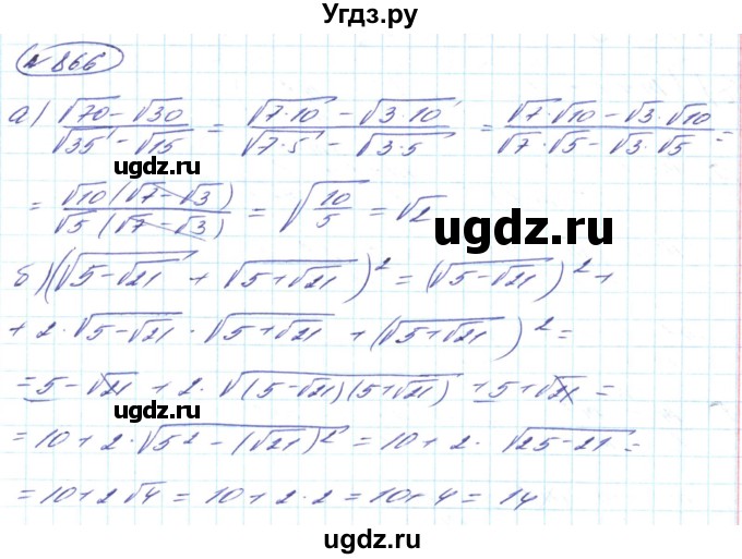 ГДЗ (Решебник) по алгебре 8 класс Кравчук В.Р. / вправа / 866