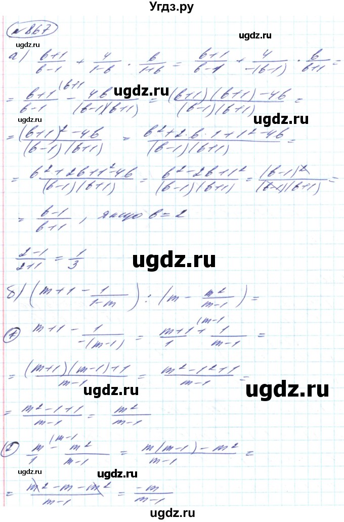 ГДЗ (Решебник) по алгебре 8 класс Кравчук В.Р. / вправа / 867