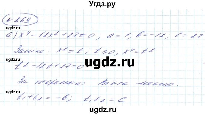 ГДЗ (Решебник) по алгебре 8 класс Кравчук В.Р. / вправа / 869