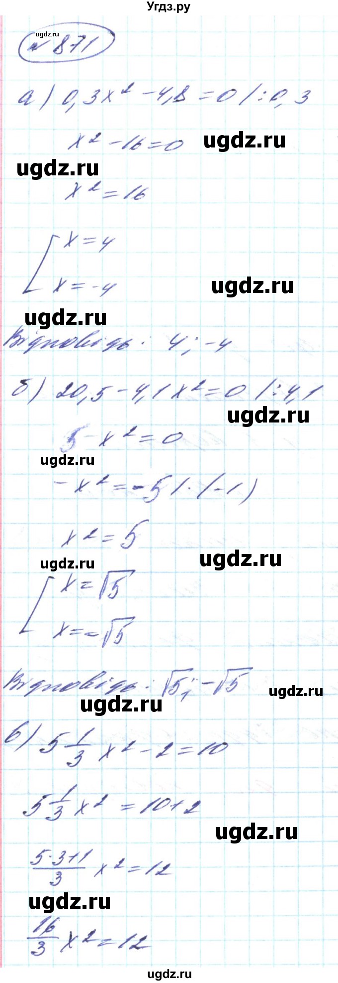 ГДЗ (Решебник) по алгебре 8 класс Кравчук В.Р. / вправа / 871