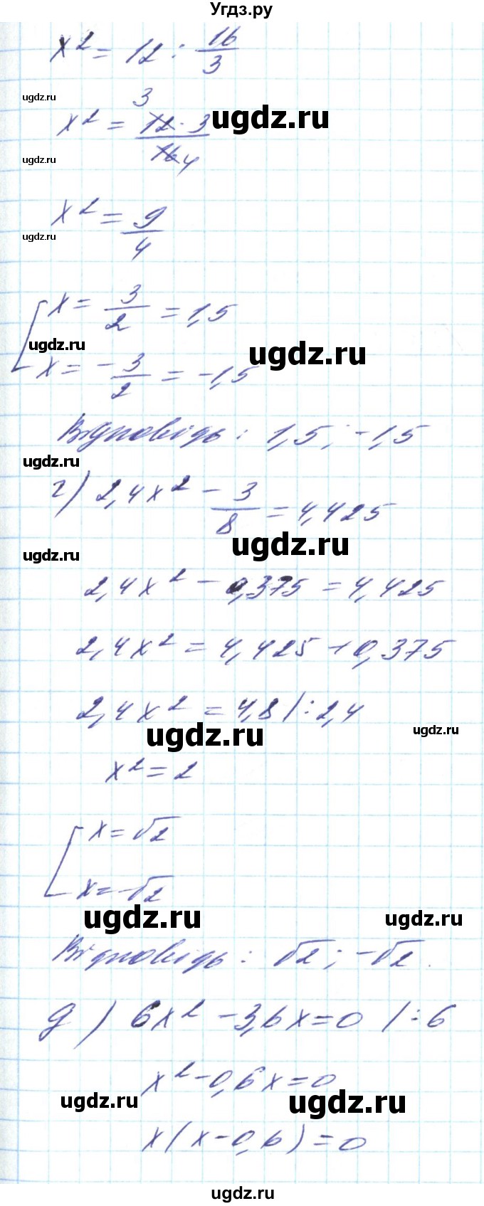 ГДЗ (Решебник) по алгебре 8 класс Кравчук В.Р. / вправа / 871(продолжение 2)