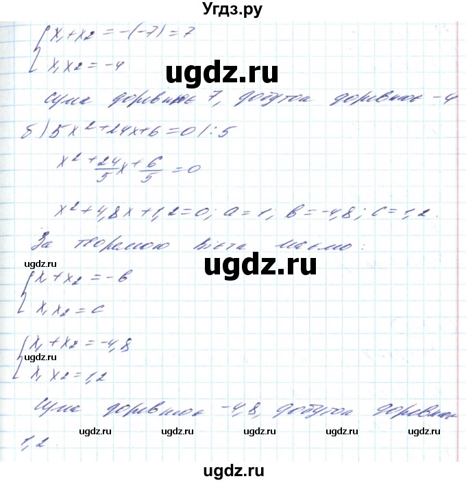 ГДЗ (Решебник) по алгебре 8 класс Кравчук В.Р. / вправа / 875(продолжение 2)