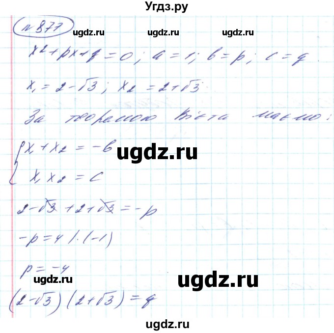 ГДЗ (Решебник) по алгебре 8 класс Кравчук В.Р. / вправа / 877
