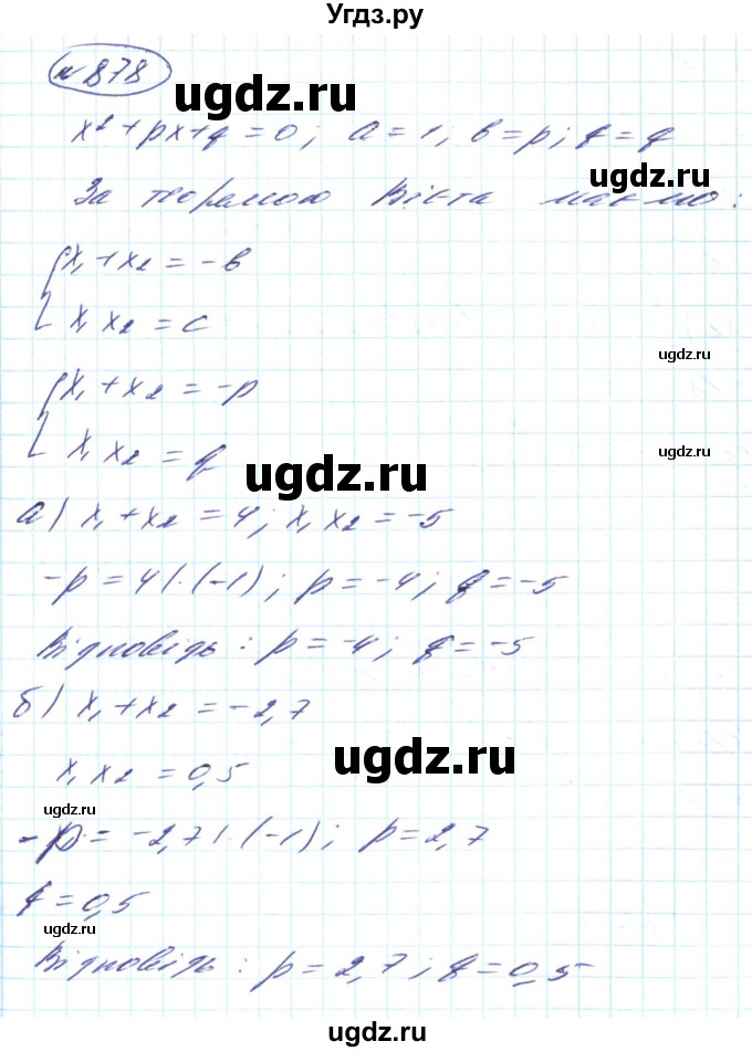 ГДЗ (Решебник) по алгебре 8 класс Кравчук В.Р. / вправа / 878