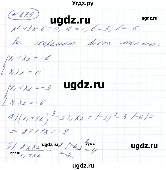 ГДЗ (Решебник) по алгебре 8 класс Кравчук В.Р. / вправа / 879