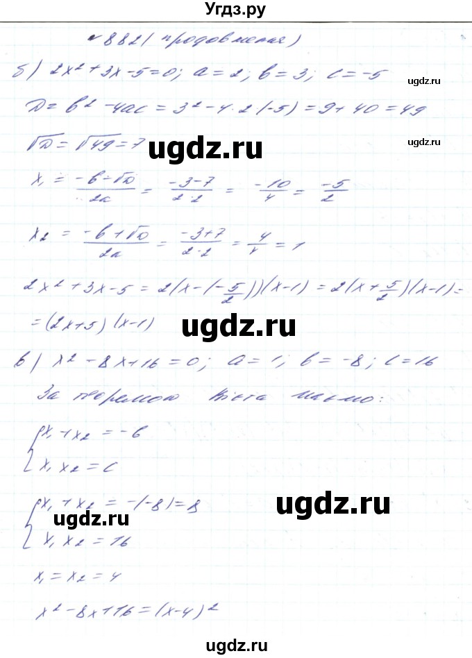 ГДЗ (Решебник) по алгебре 8 класс Кравчук В.Р. / вправа / 882(продолжение 2)