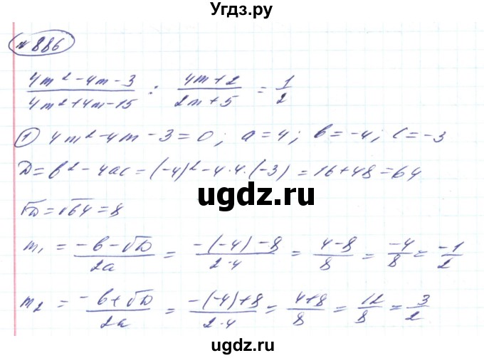 ГДЗ (Решебник) по алгебре 8 класс Кравчук В.Р. / вправа / 886